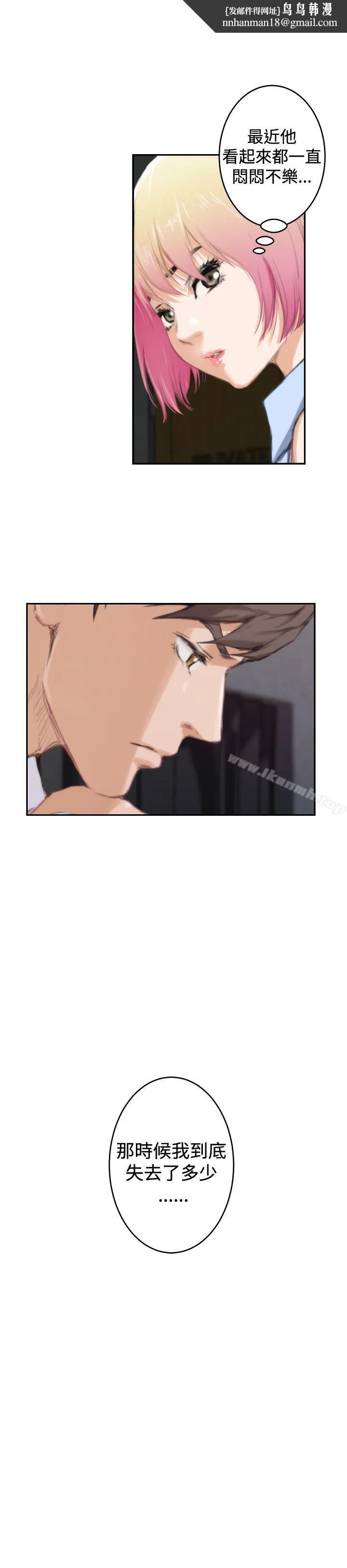 H-Mate 第85话 第13页