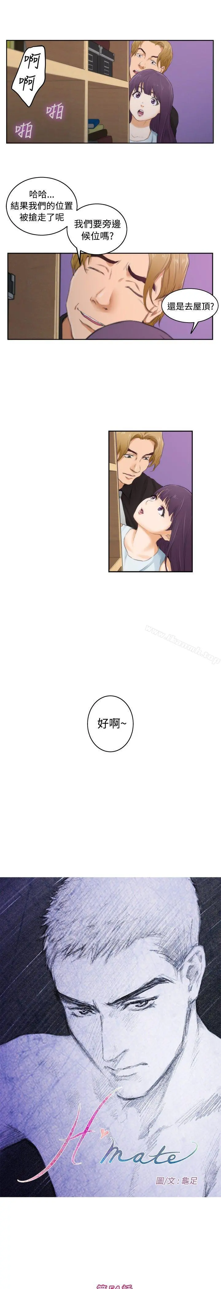 H-Mate 第54话 第3页