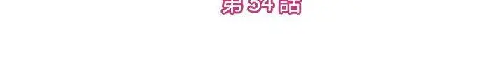 H-Mate 第54话 第4页
