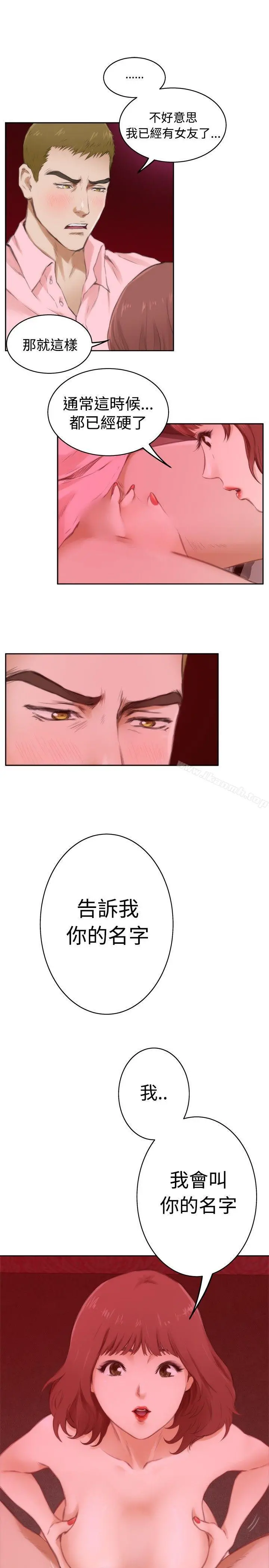 H-Mate 第54话 第16页