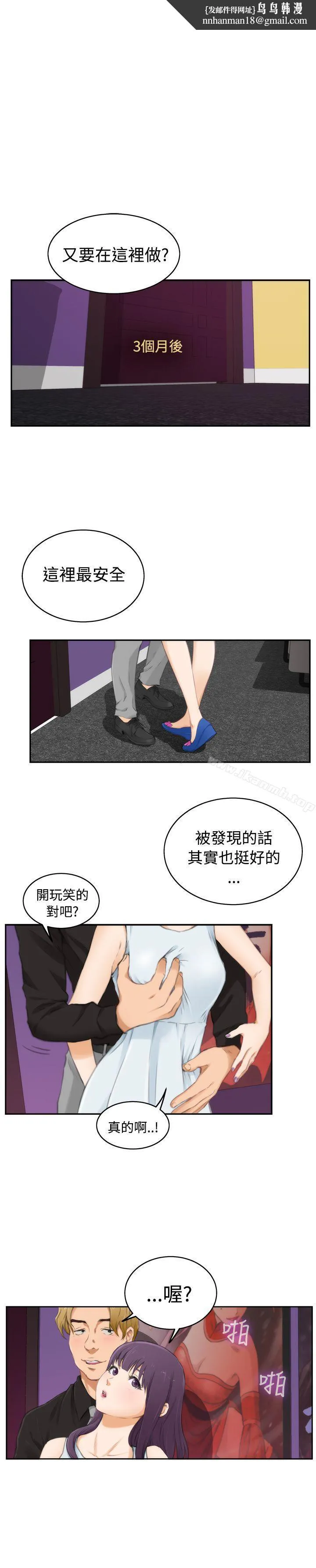 H-Mate 第54话 第1页