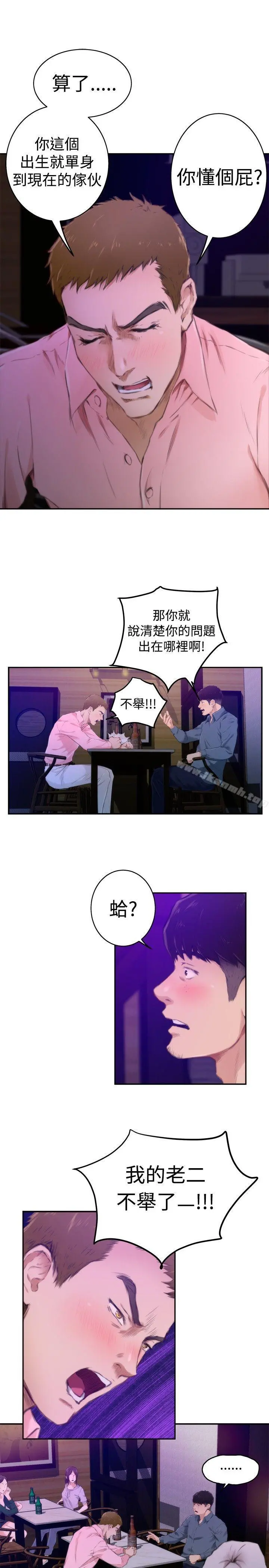 H-Mate 第54话 第9页