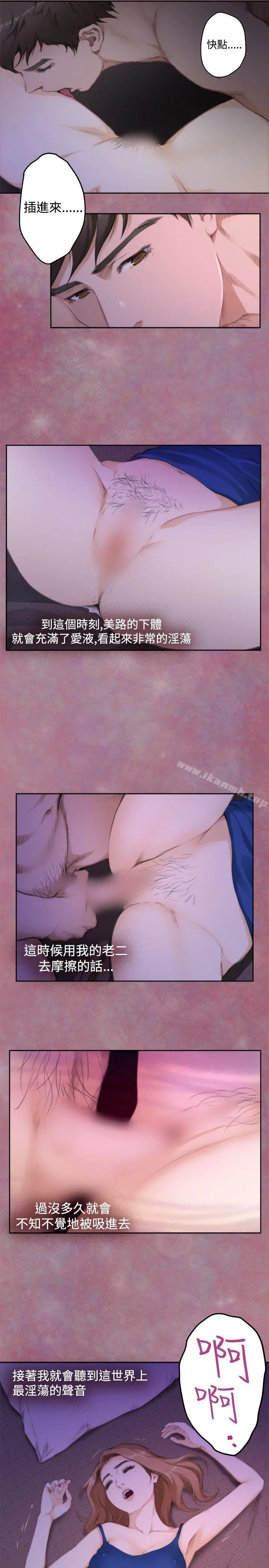 H-Mate 第71话 第6页