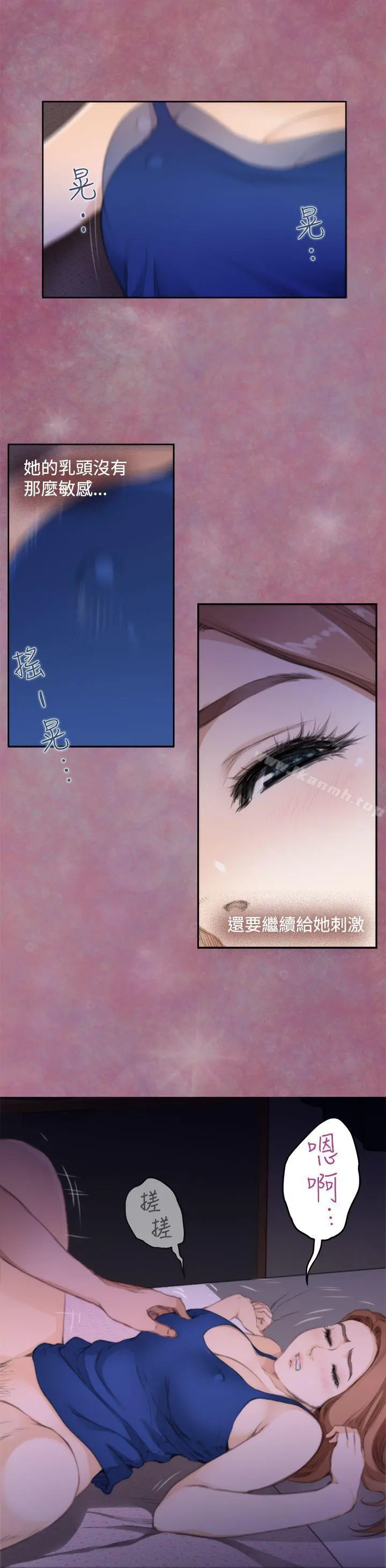 H-Mate 第71话 第8页