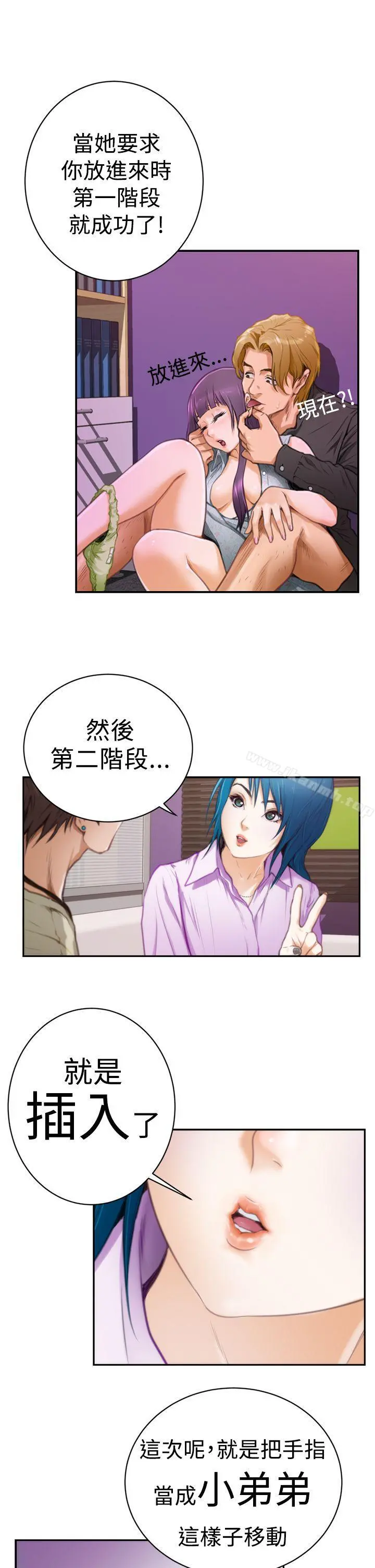 H-Mate 第9话 第10页