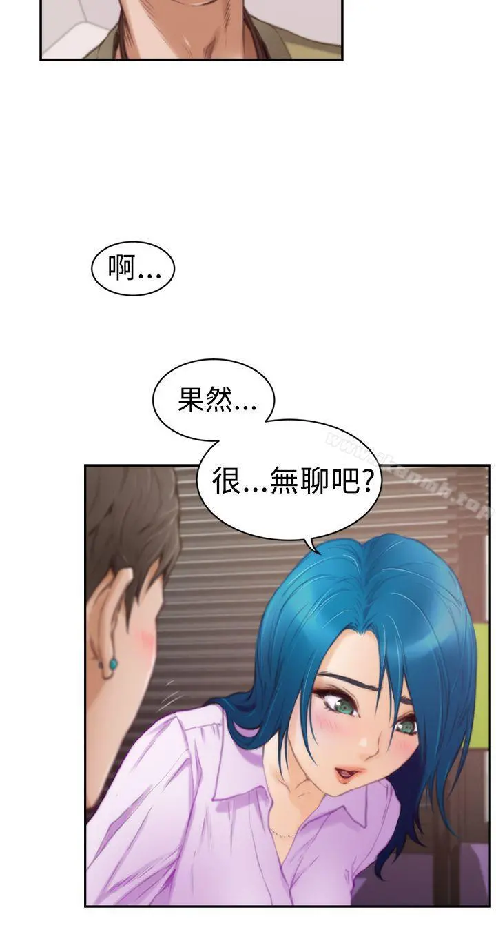 H-Mate 第9话 第17页