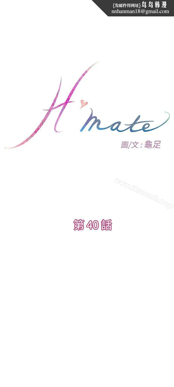 H-Mate 第40话 第1页
