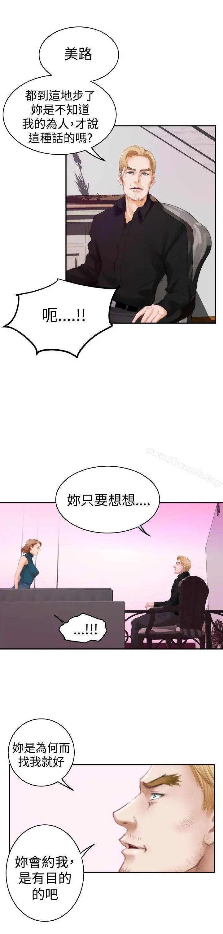 H-Mate 第40话 第10页