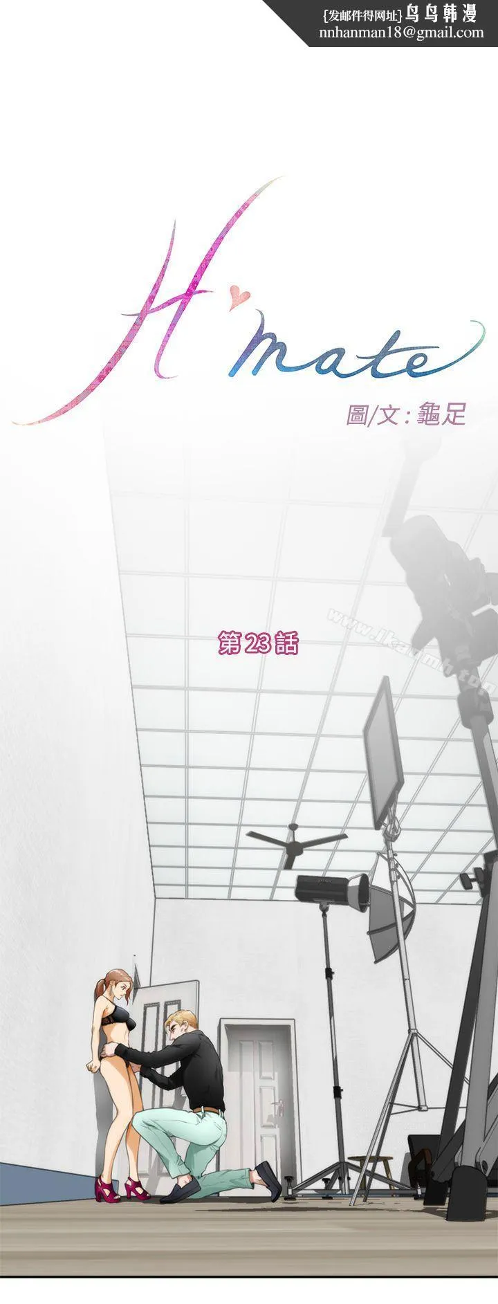H-Mate 第23话 第1页