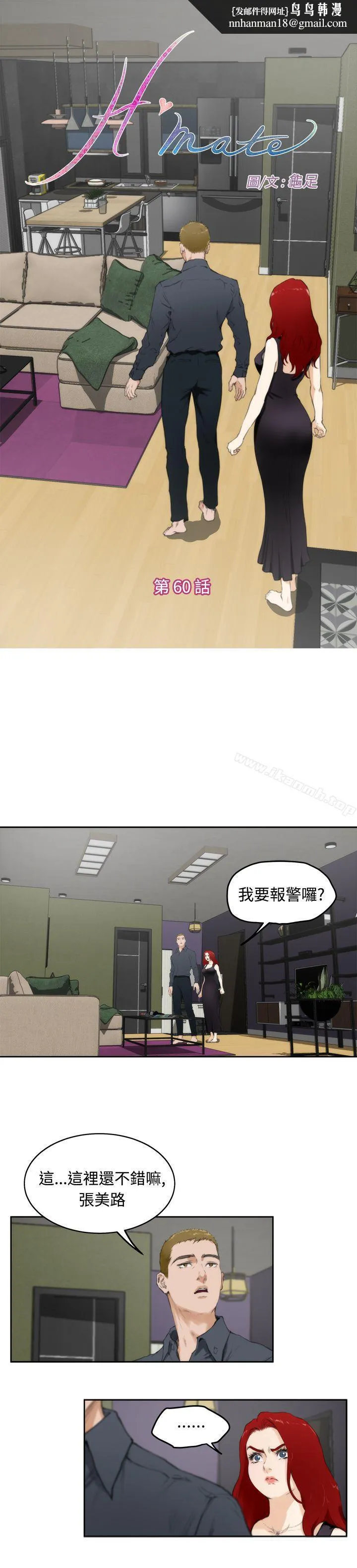 H-Mate 第60话 第1页