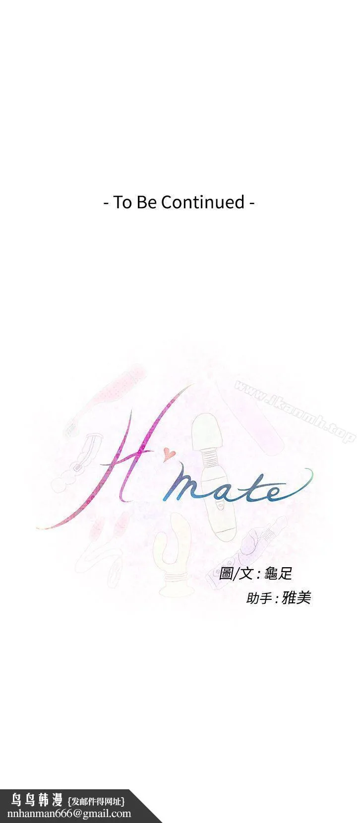 H-Mate 第60话 第18页