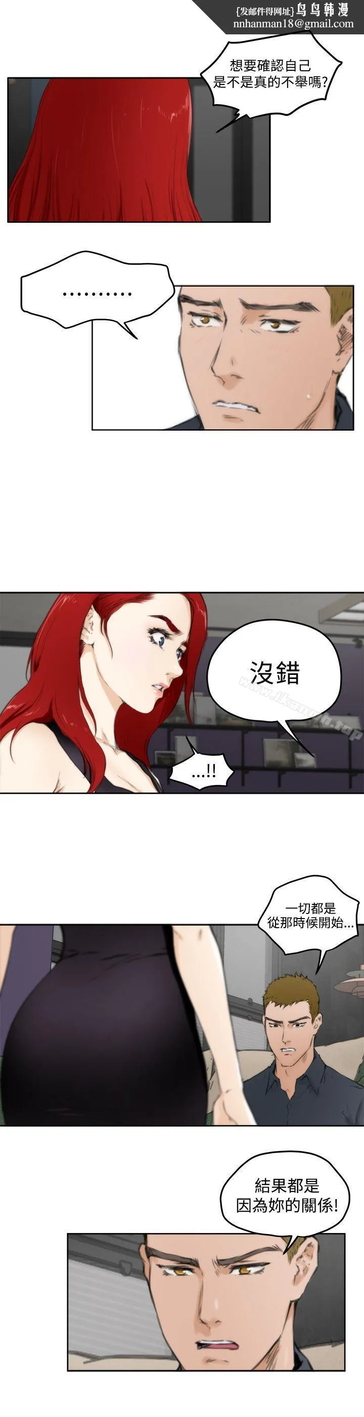 H-Mate 第60话 第10页