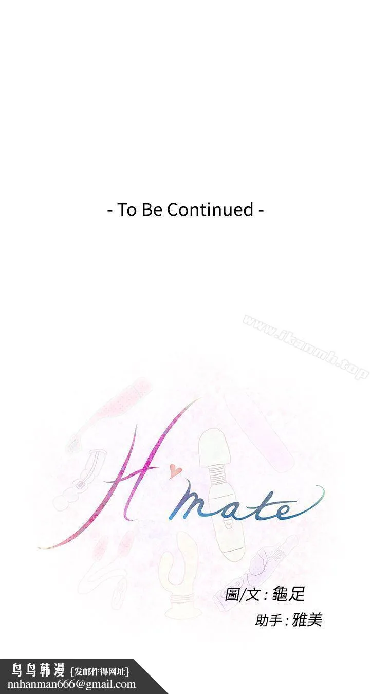 H-Mate 第32话 第27页