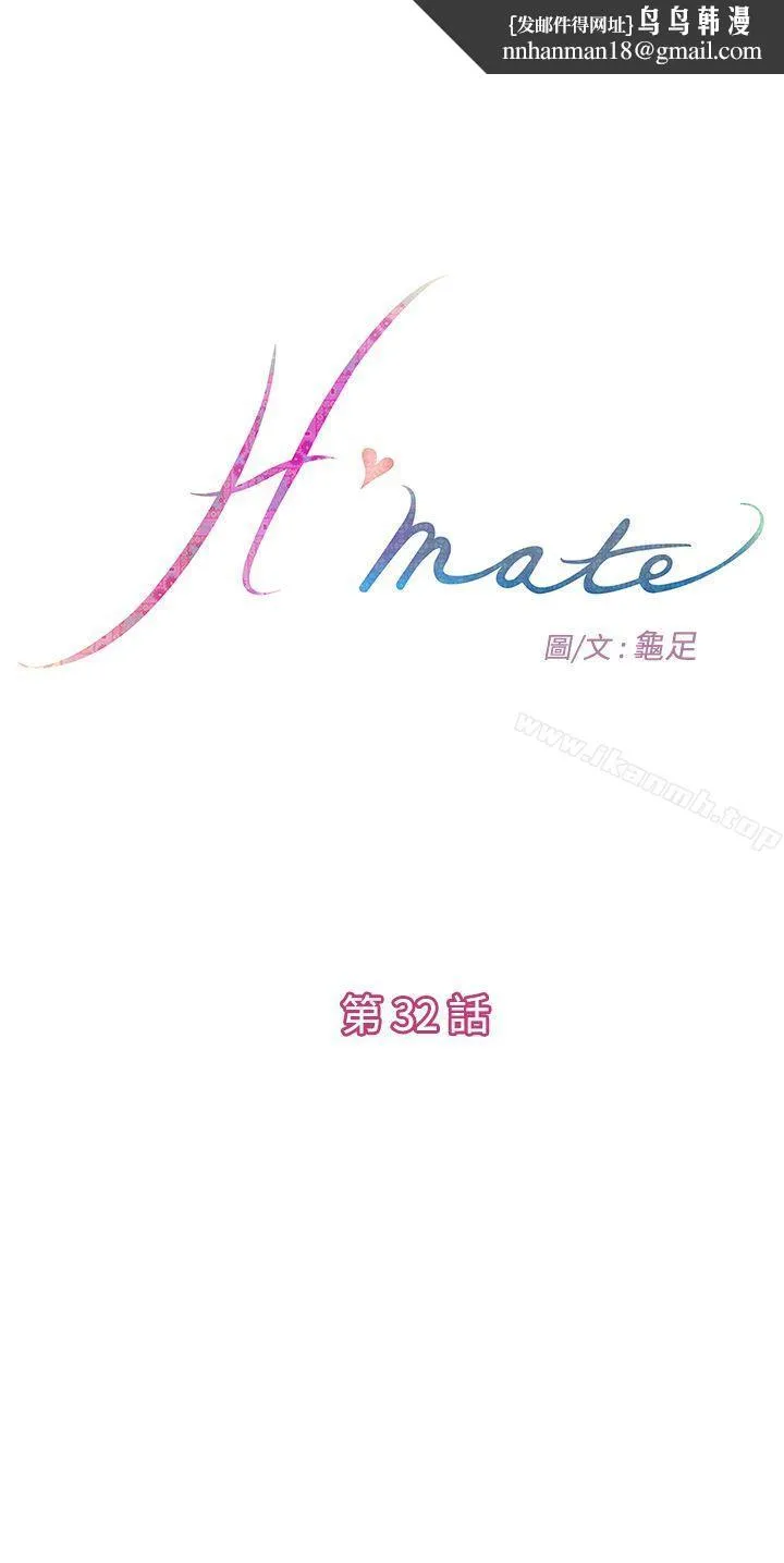 H-Mate 第32话 第1页