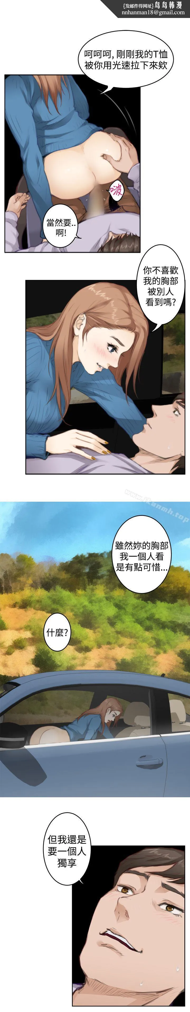 H-Mate 第78话 第9页