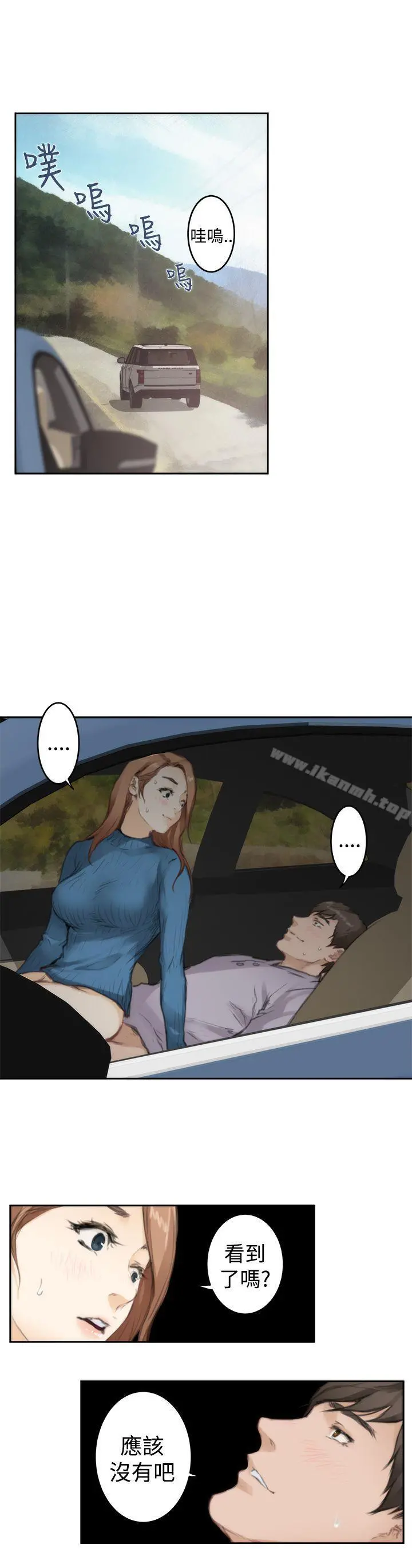 H-Mate 第78话 第8页