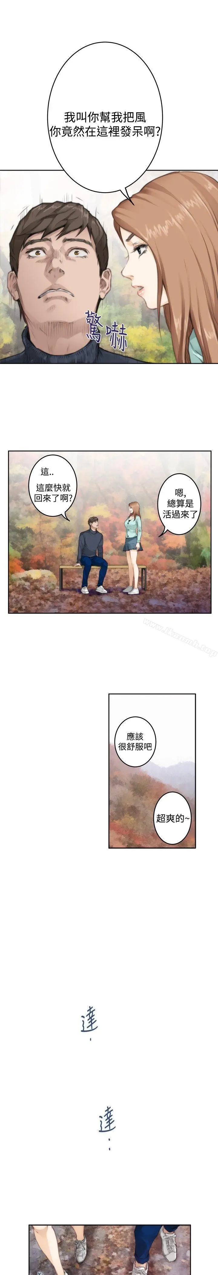 H-Mate 第75话 第9页