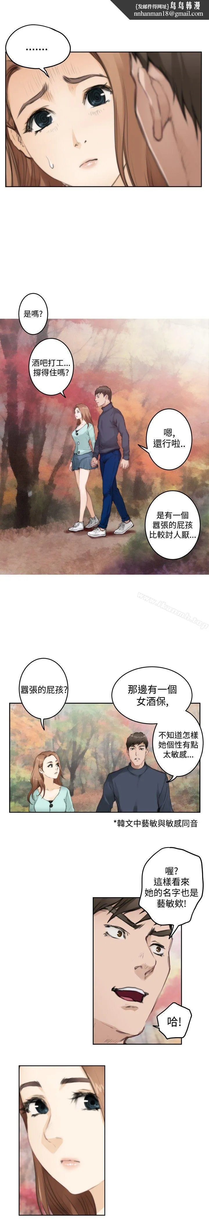 H-Mate 第75话 第14页