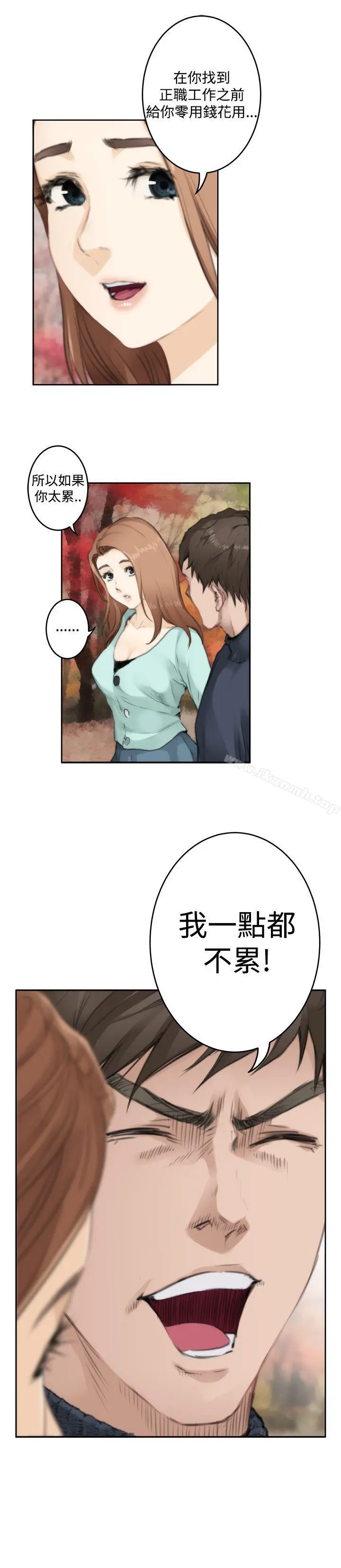 H-Mate 第75话 第13页