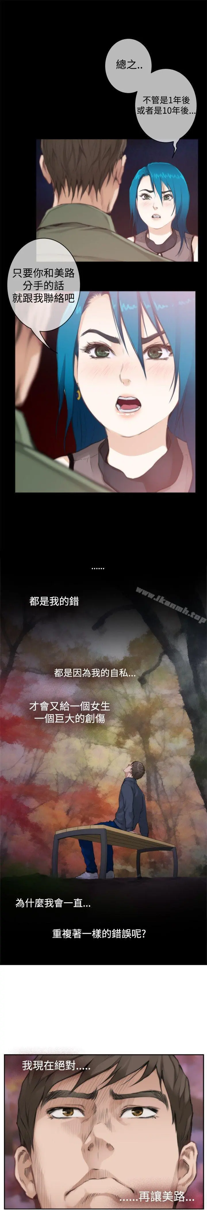 H-Mate 第75话 第7页