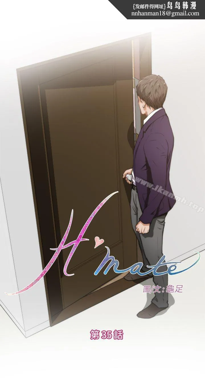 H-Mate 第35话 第1页