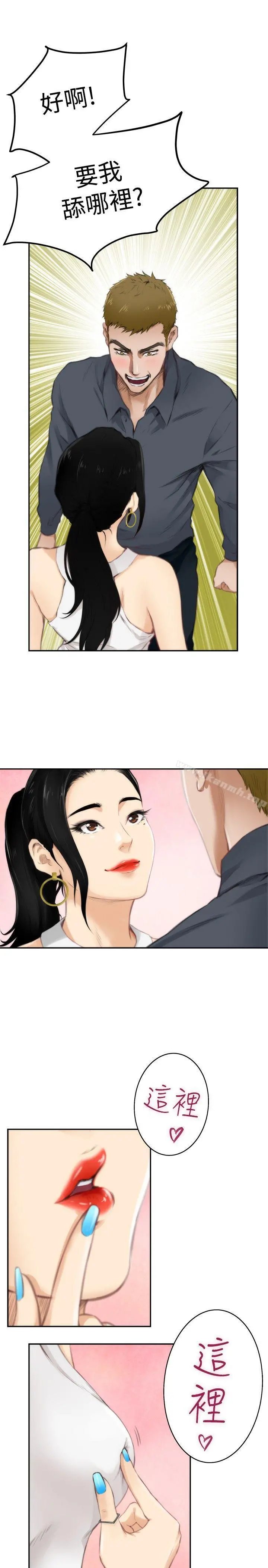H-Mate 第56话 第4页