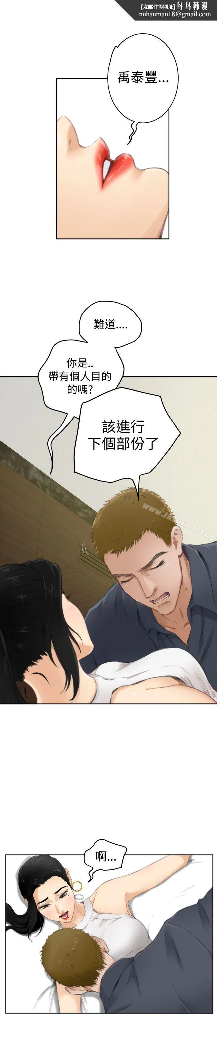 H-Mate 第56话 第13页
