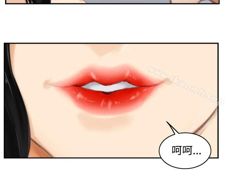 H-Mate 第56话 第7页