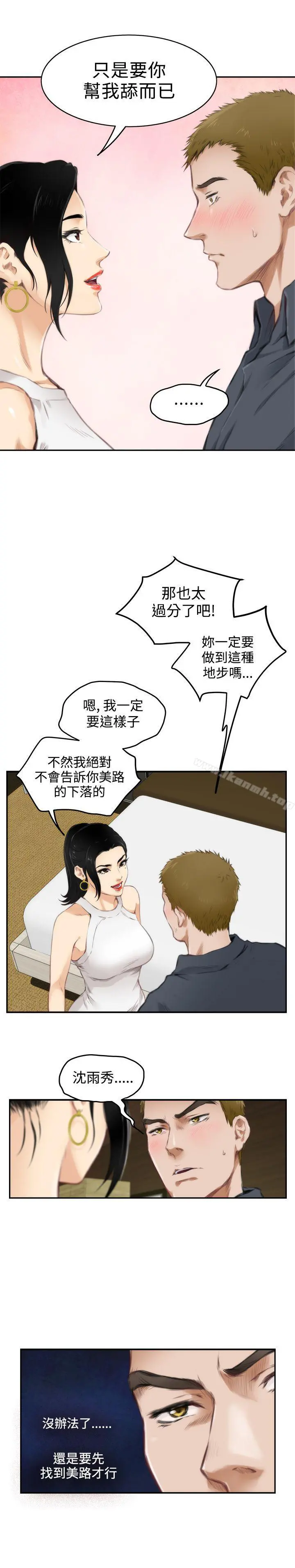 H-Mate 第56话 第3页