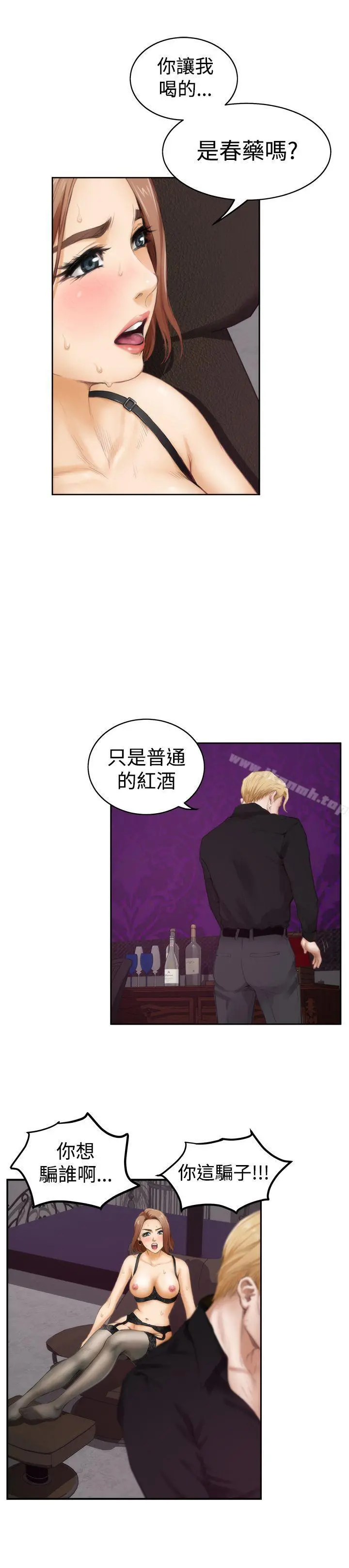 H-Mate 第43话 第5页