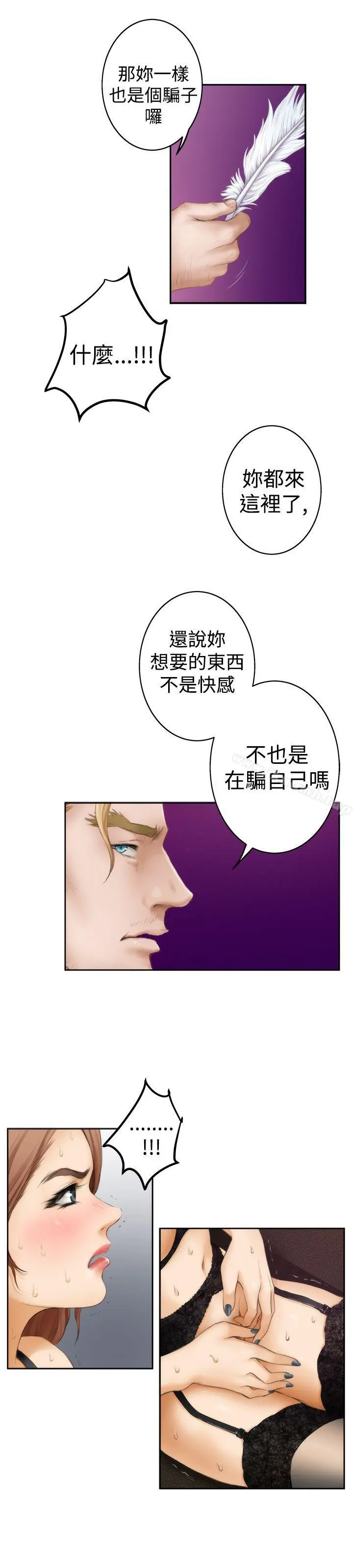 H-Mate 第43话 第6页