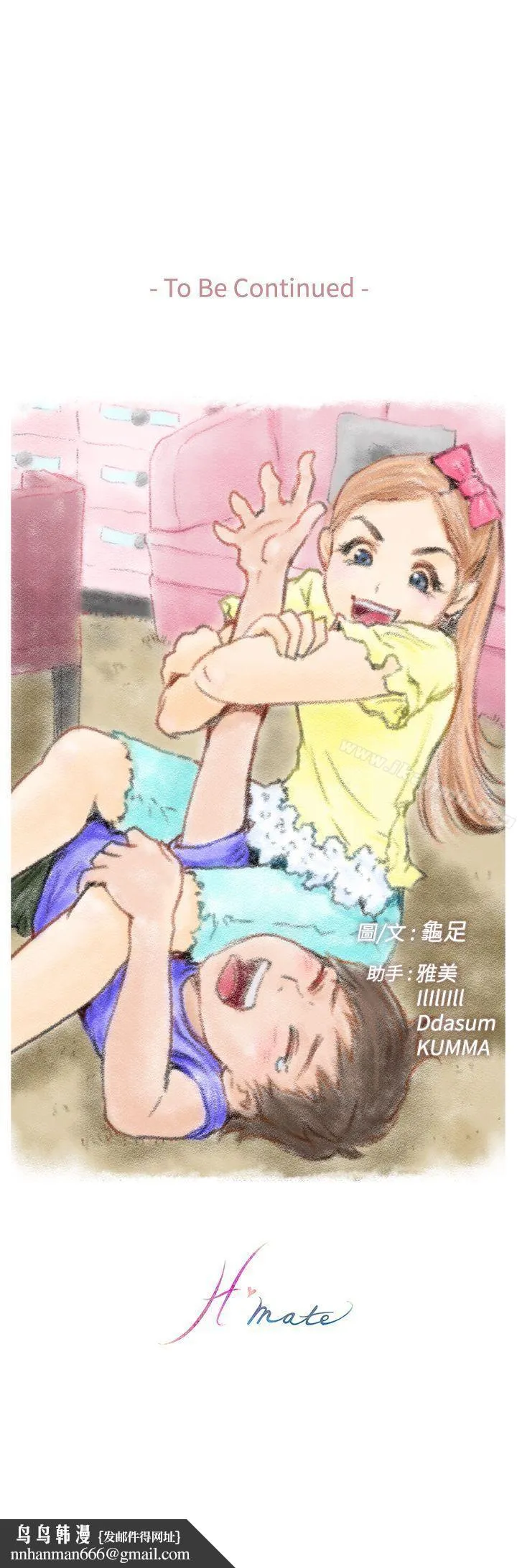 H-Mate 第46话 第30页