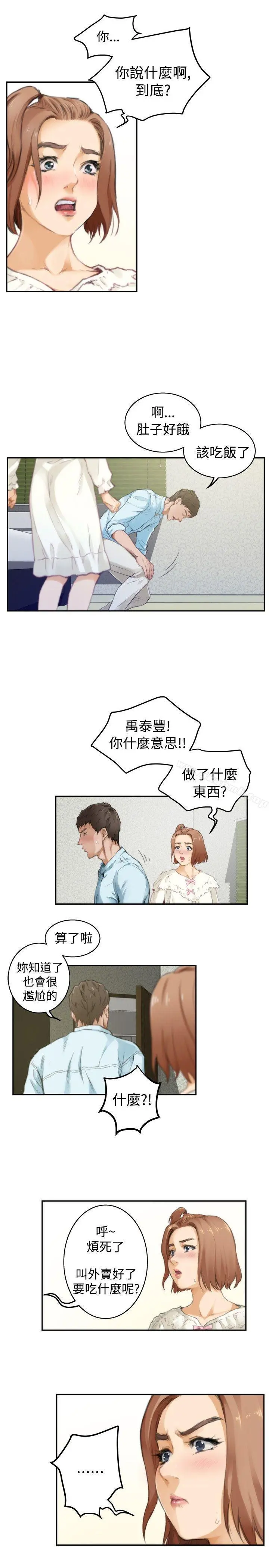 H-Mate 第46话 第19页