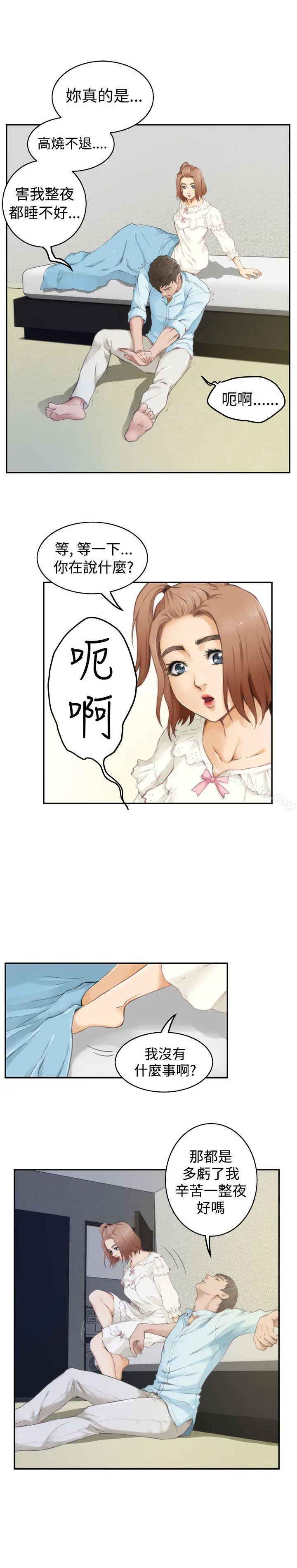 H-Mate 第46话 第13页