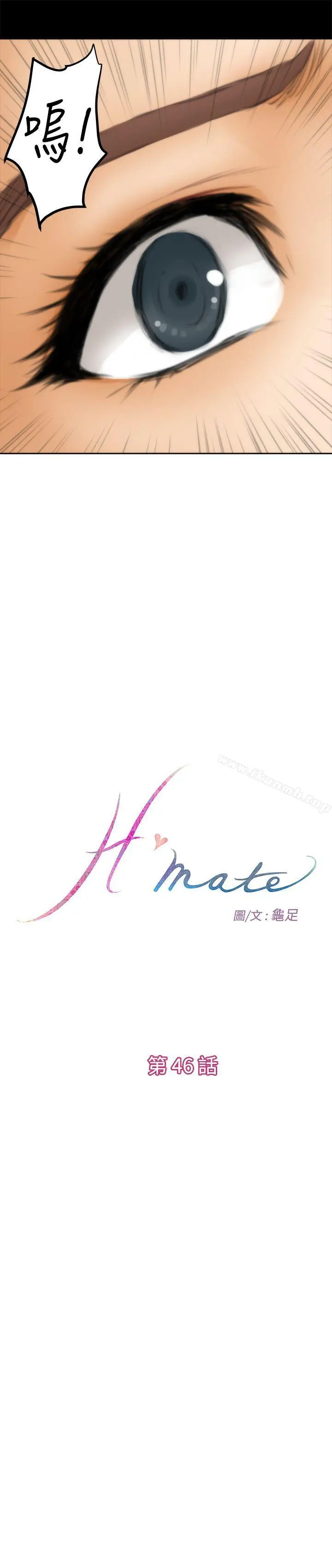 H-Mate 第46话 第7页
