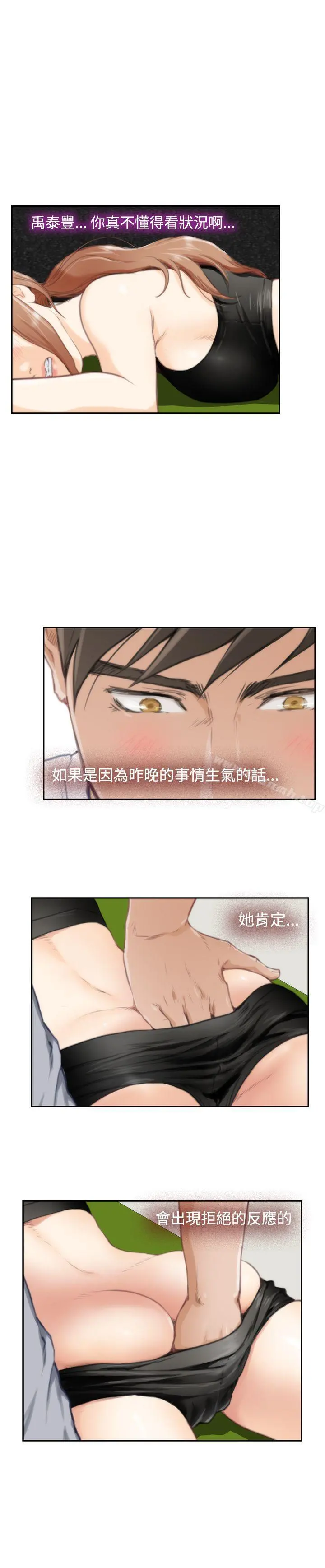 H-Mate 第82话 第14页