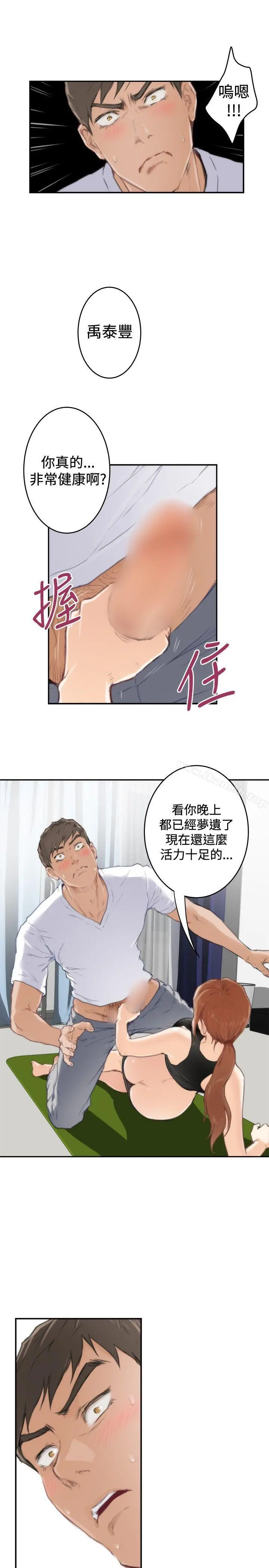 H-Mate 第82话 第17页