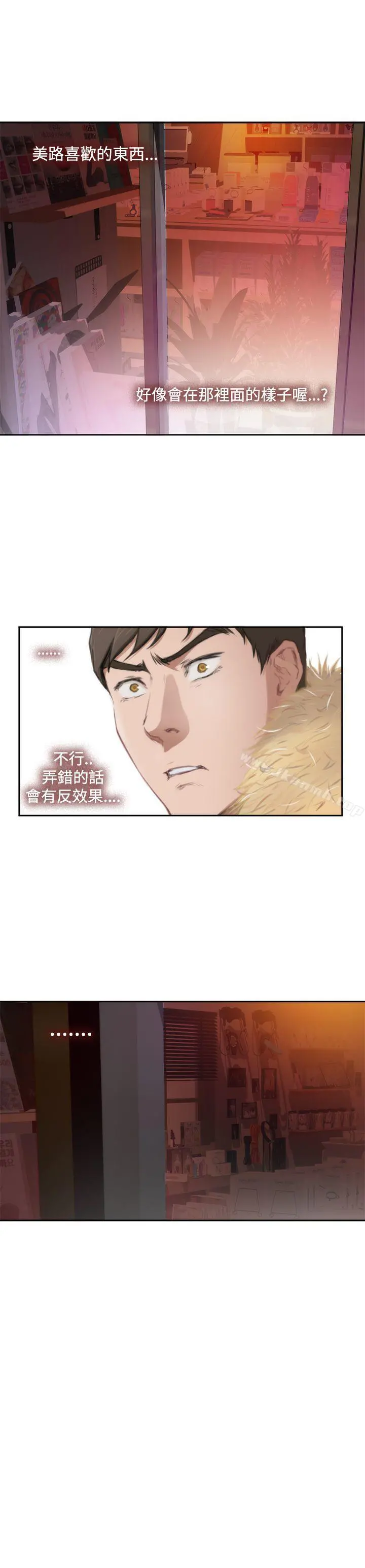 H-Mate 第82话 第31页