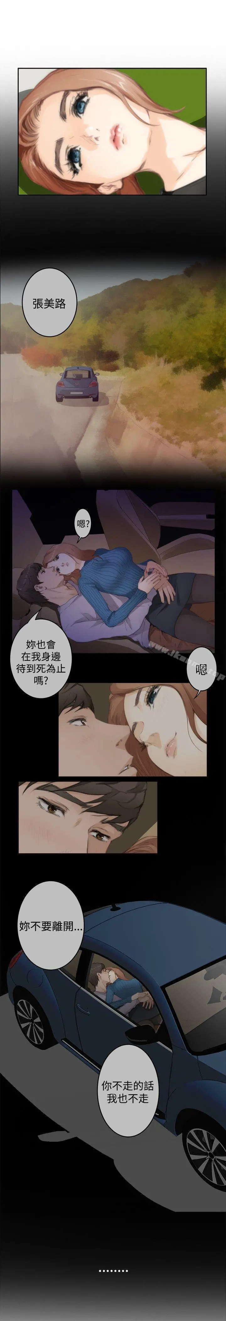 H-Mate 第82话 第6页