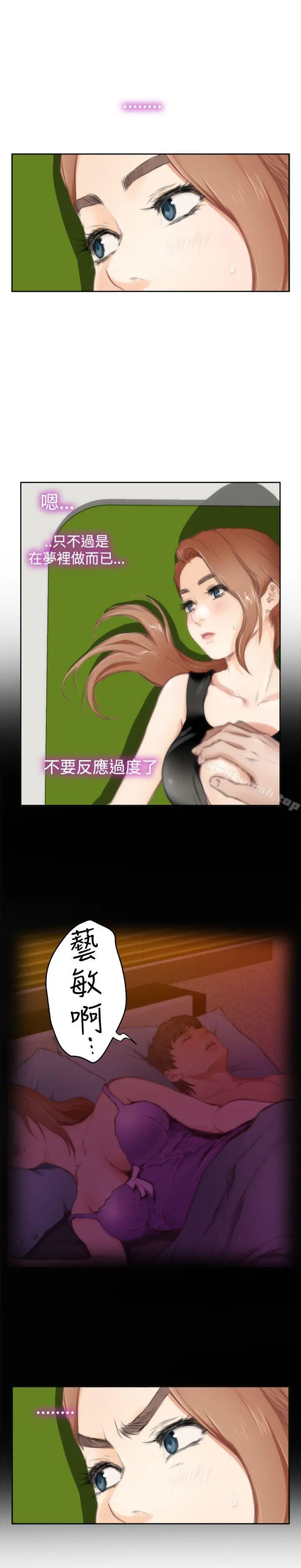 H-Mate 第82话 第9页
