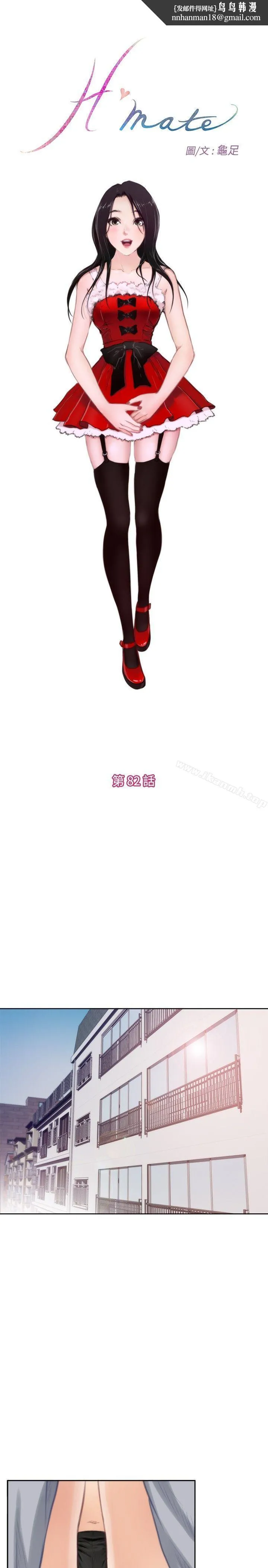 H-Mate 第82话 第1页