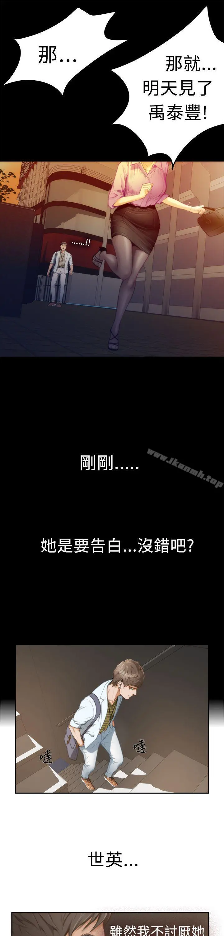 H-Mate 第10话 第7页