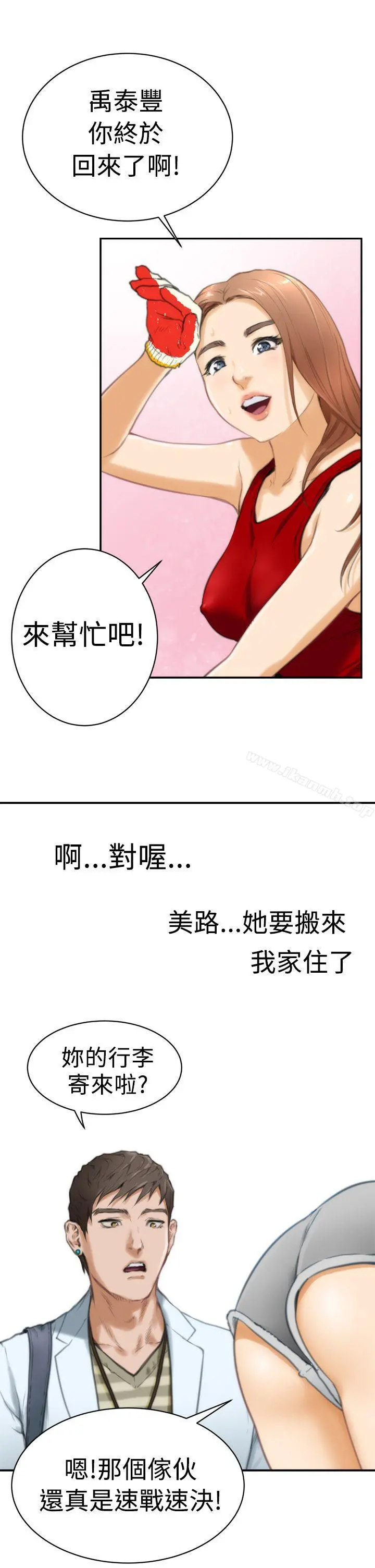 H-Mate 第10话 第13页