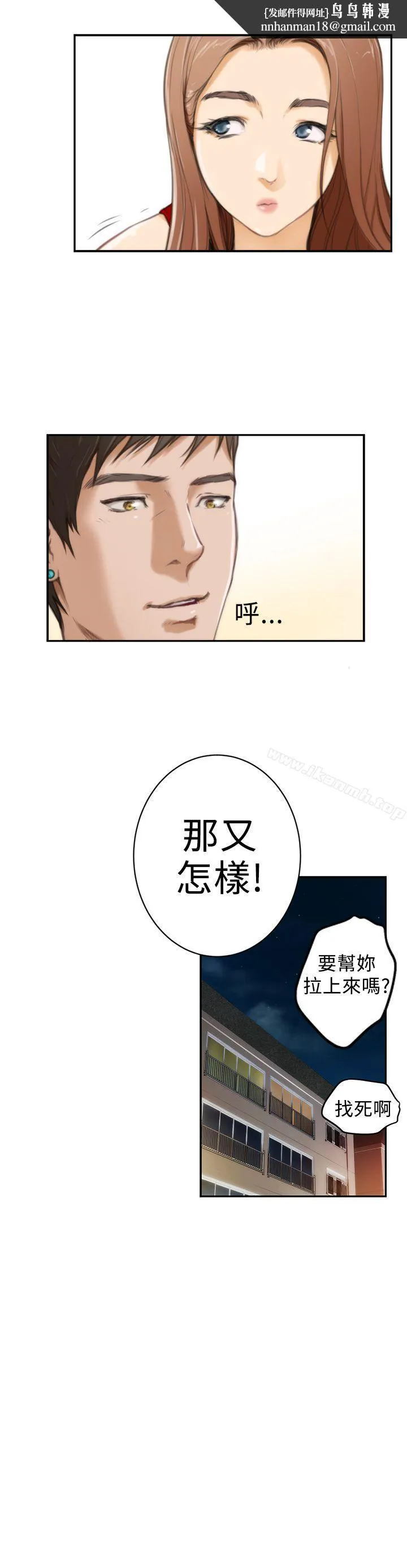 H-Mate 第10话 第16页