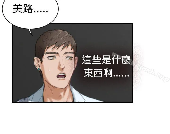 H-Mate 第10话 第12页