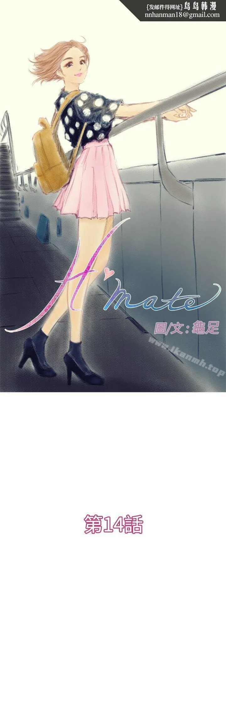 H-Mate 第14话 第1页