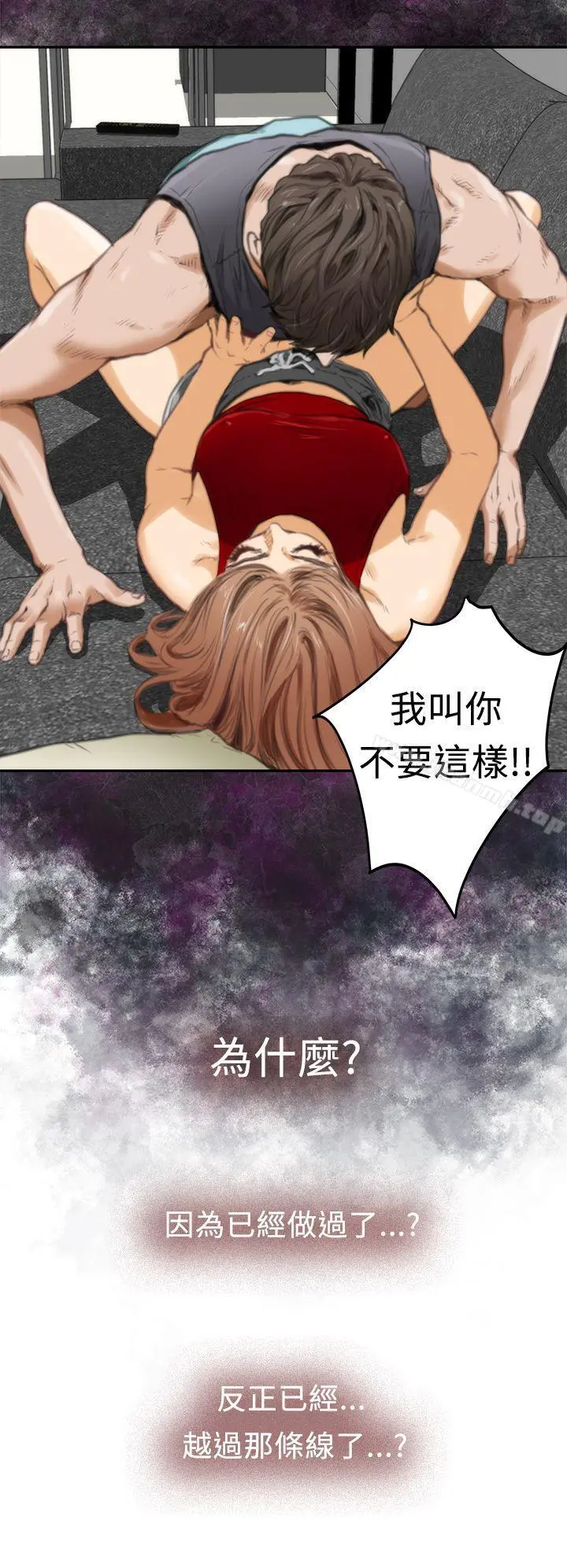 H-Mate 第14话 第3页