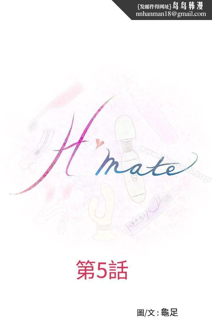 H-Mate 第5话 第1页