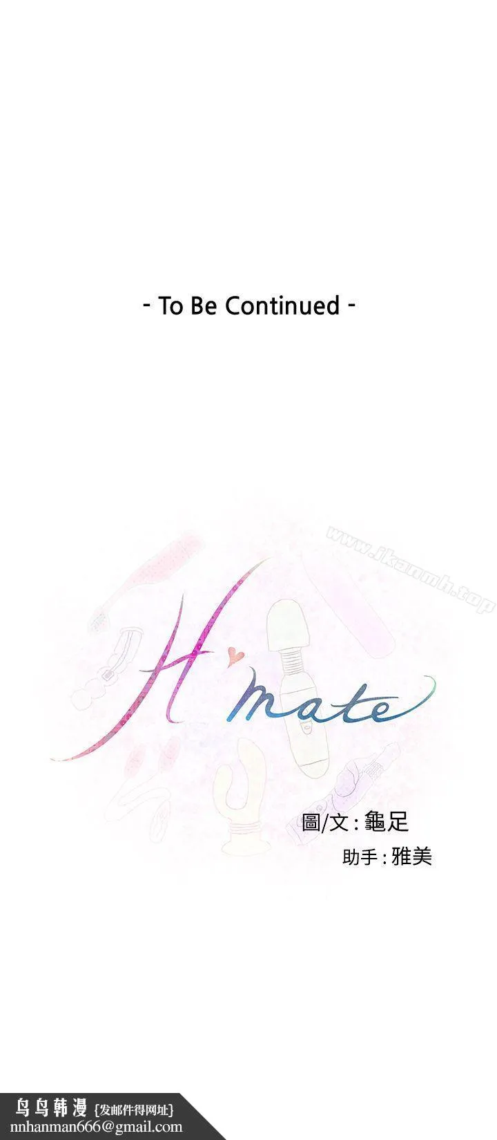 H-Mate 第5话 第28页