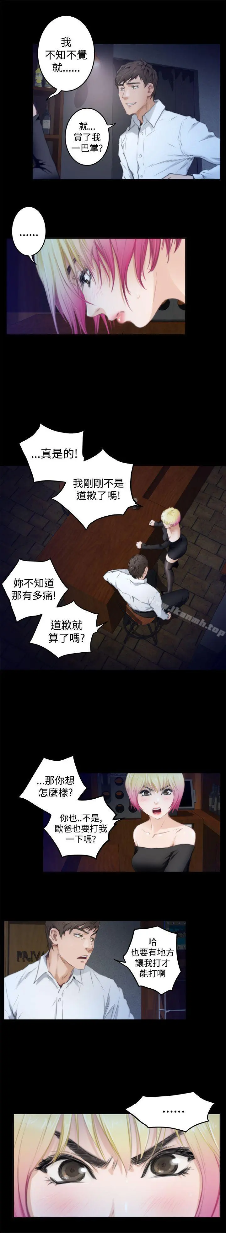 H-Mate 第81话 第5页